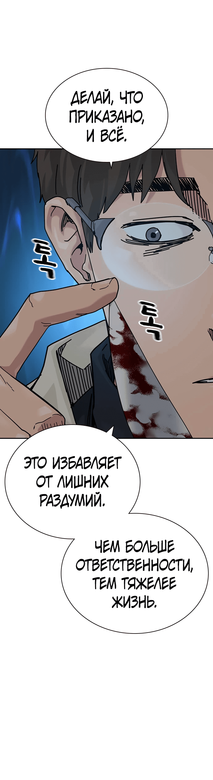 Манга Не умереть - Глава 26 Страница 33