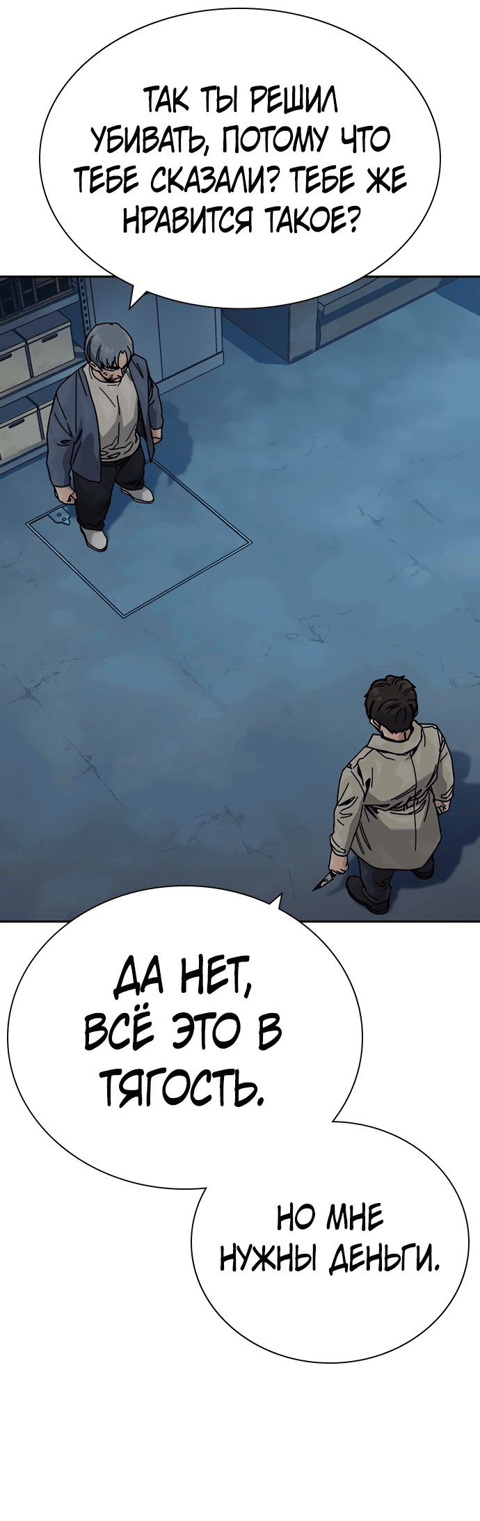 Манга Не умереть - Глава 26 Страница 34