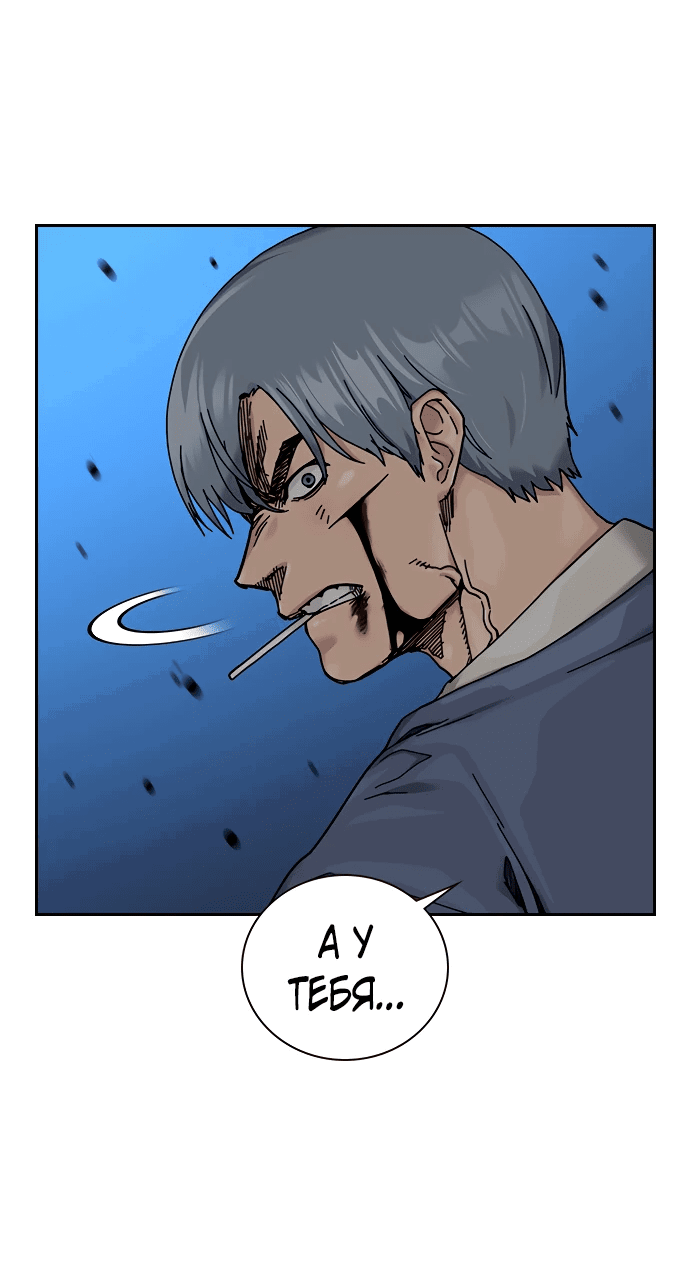 Манга Не умереть - Глава 26 Страница 64