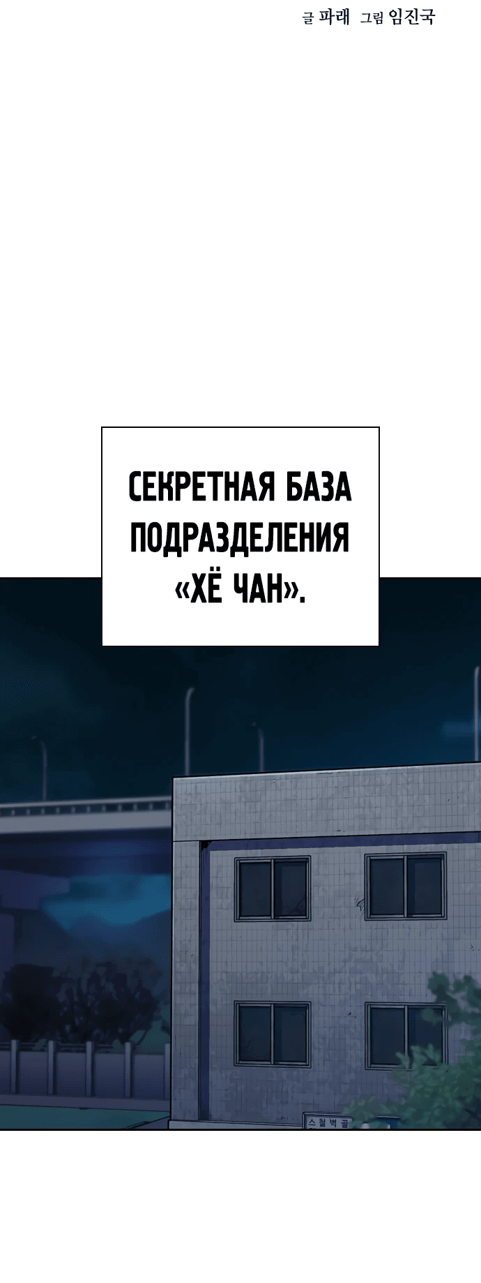 Манга Не умереть - Глава 26 Страница 2