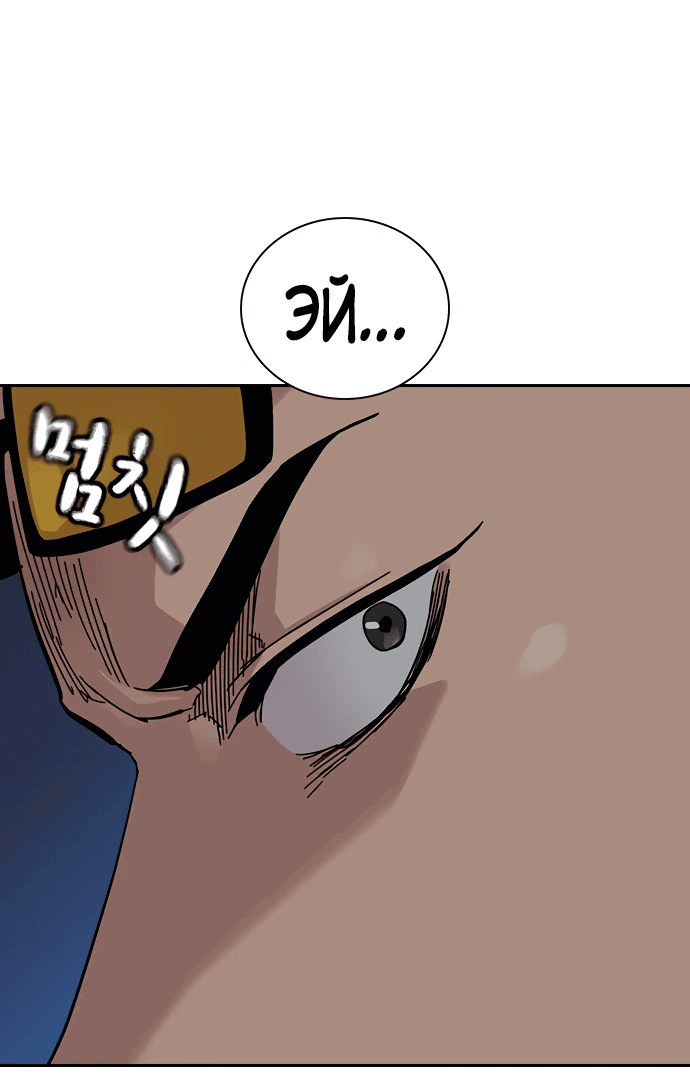 Манга Не умереть - Глава 26 Страница 84