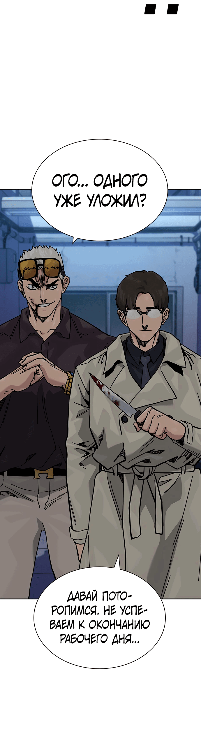 Манга Не умереть - Глава 26 Страница 10