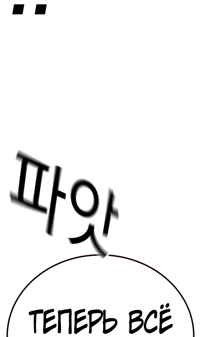 Манга Не умереть - Глава 25 Страница 63