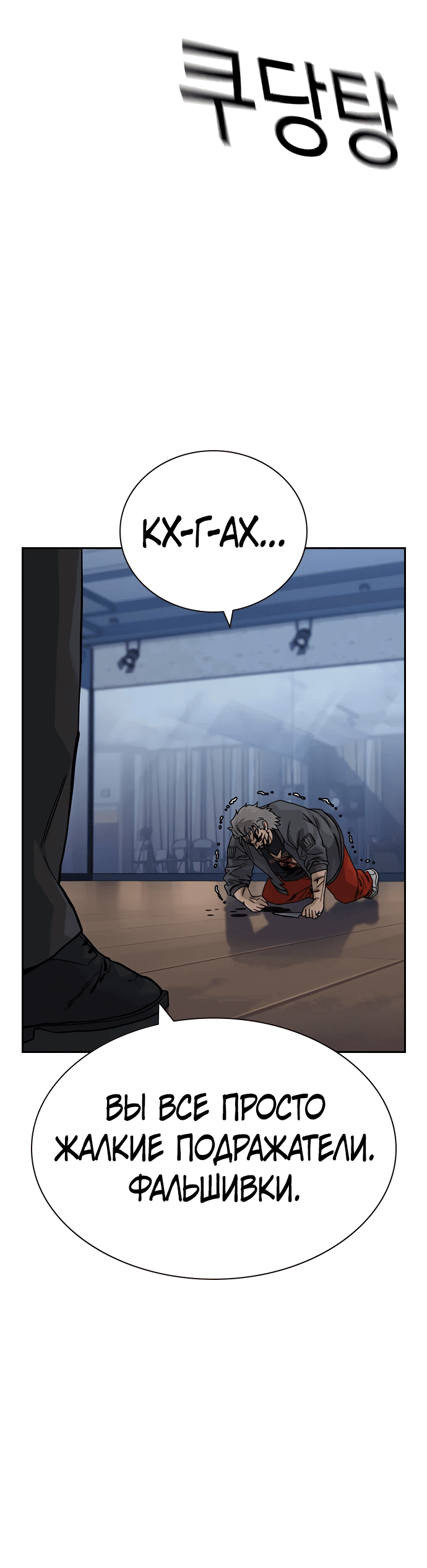 Манга Не умереть - Глава 25 Страница 24