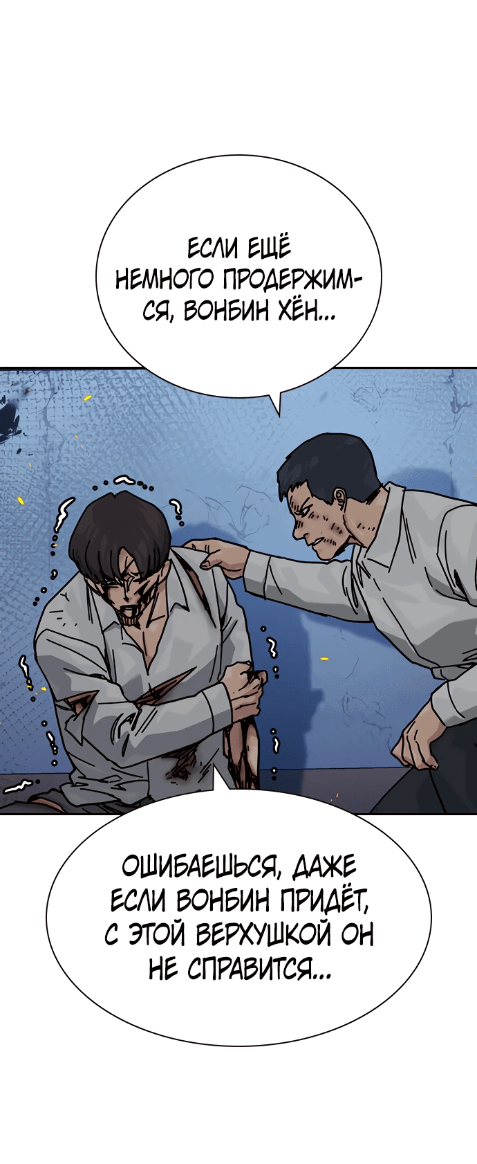 Манга Не умереть - Глава 25 Страница 5