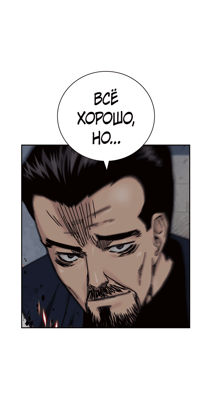 Манга Не умереть - Глава 25 Страница 70