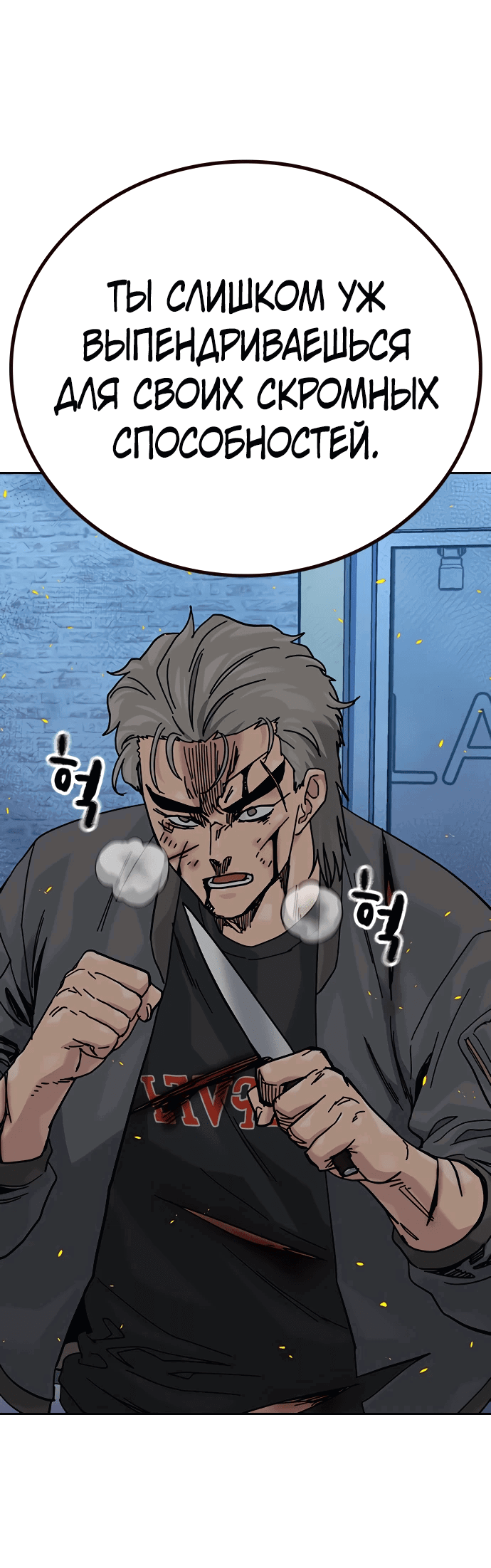 Манга Не умереть - Глава 25 Страница 15