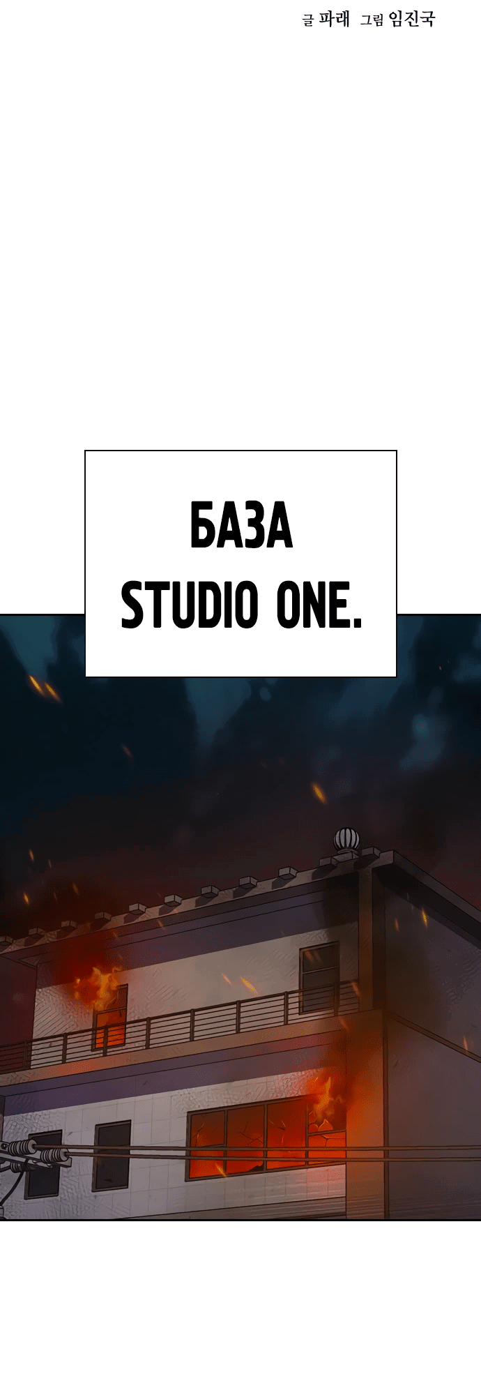 Манга Не умереть - Глава 25 Страница 2