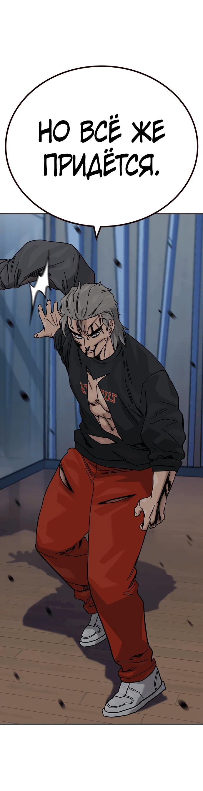 Манга Не умереть - Глава 25 Страница 58