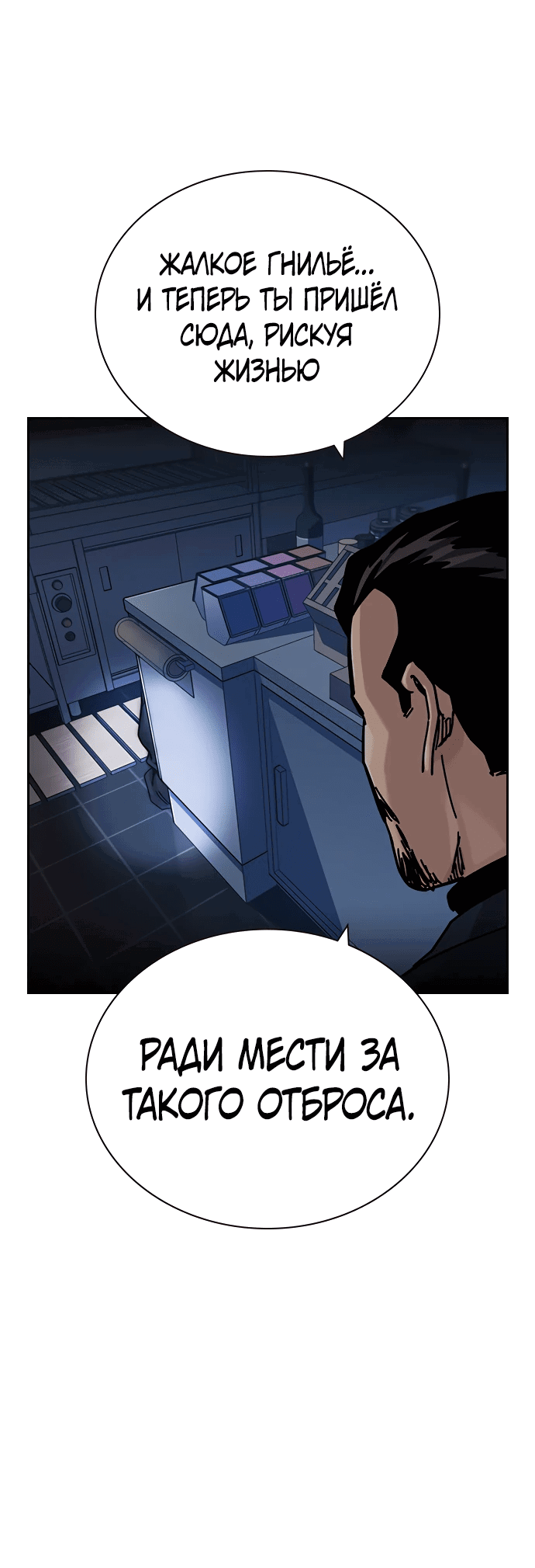 Манга Не умереть - Глава 25 Страница 97