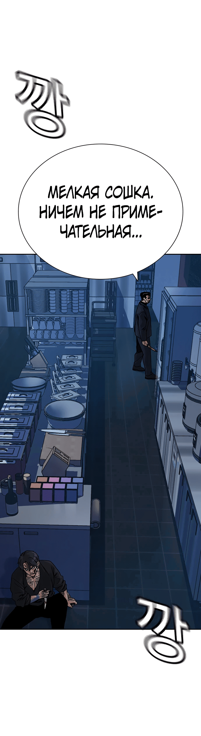 Манга Не умереть - Глава 25 Страница 91