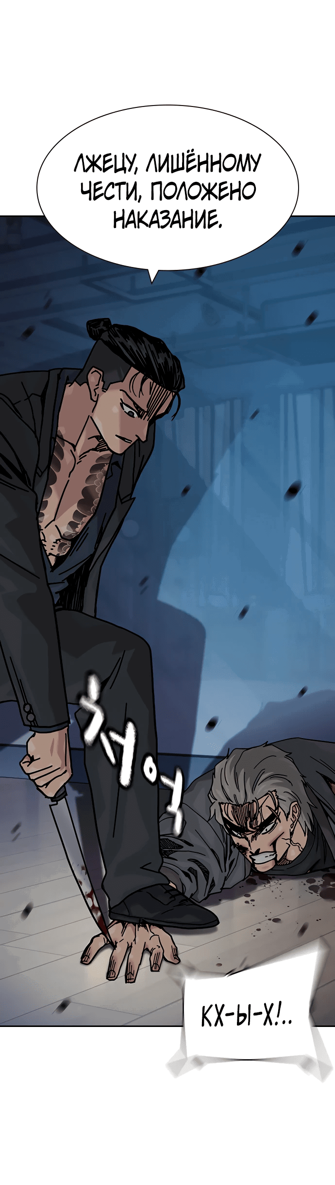 Манга Не умереть - Глава 25 Страница 47