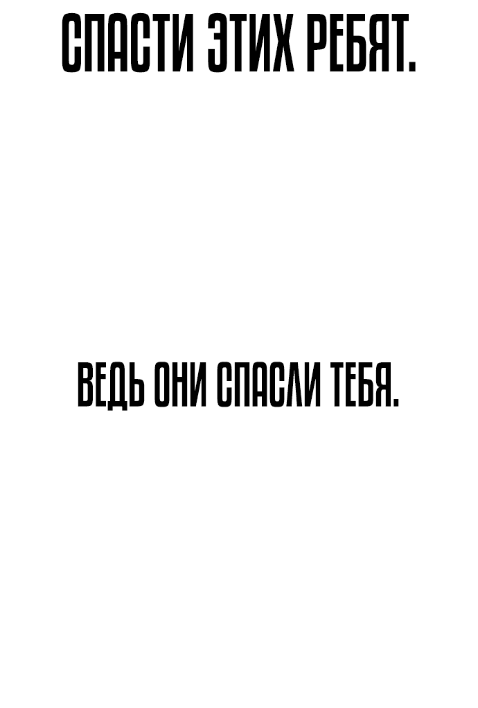 Манга Не умереть - Глава 25 Страница 51