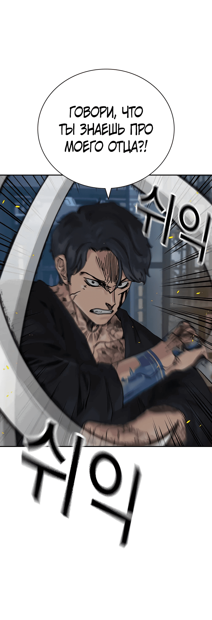 Манга Не умереть - Глава 25 Страница 69