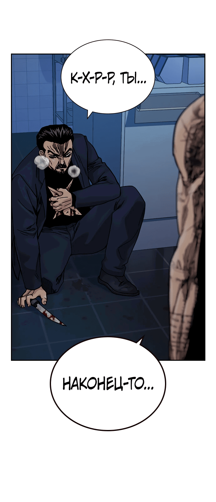 Манга Не умереть - Глава 25 Страница 109