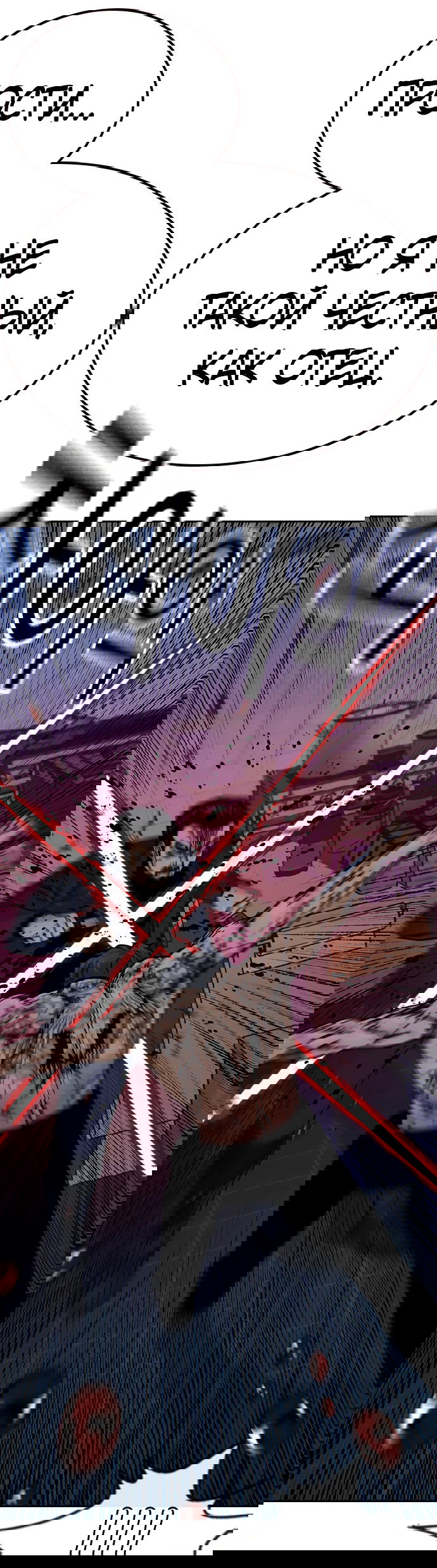 Манга Не умереть - Глава 25 Страница 107