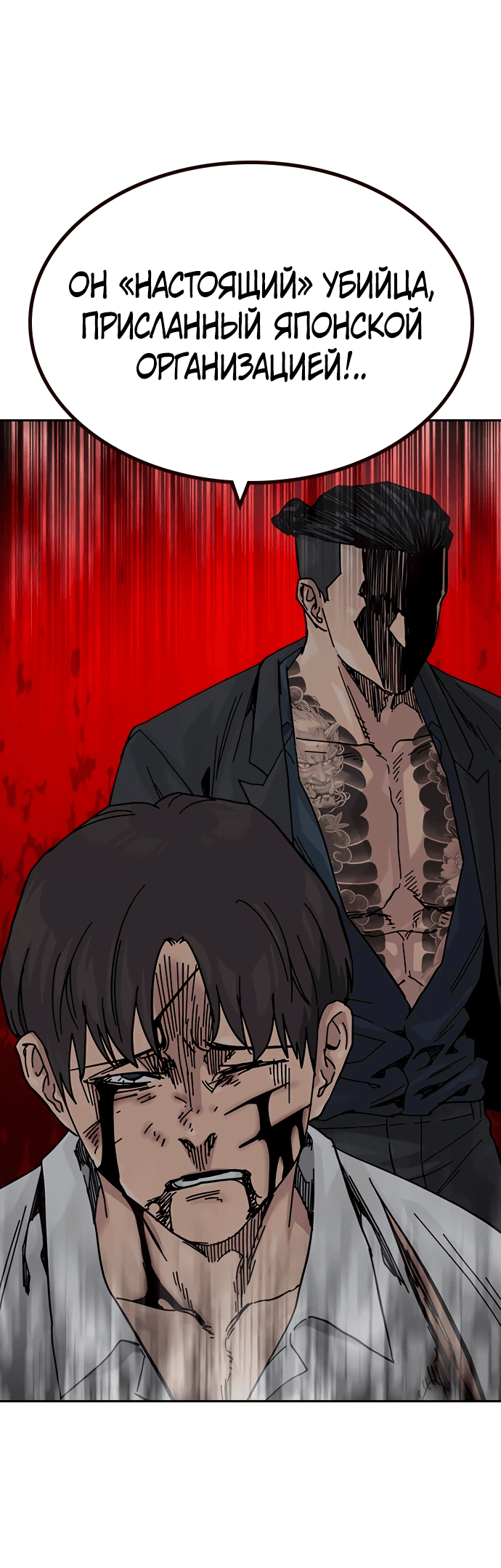 Манга Не умереть - Глава 25 Страница 7