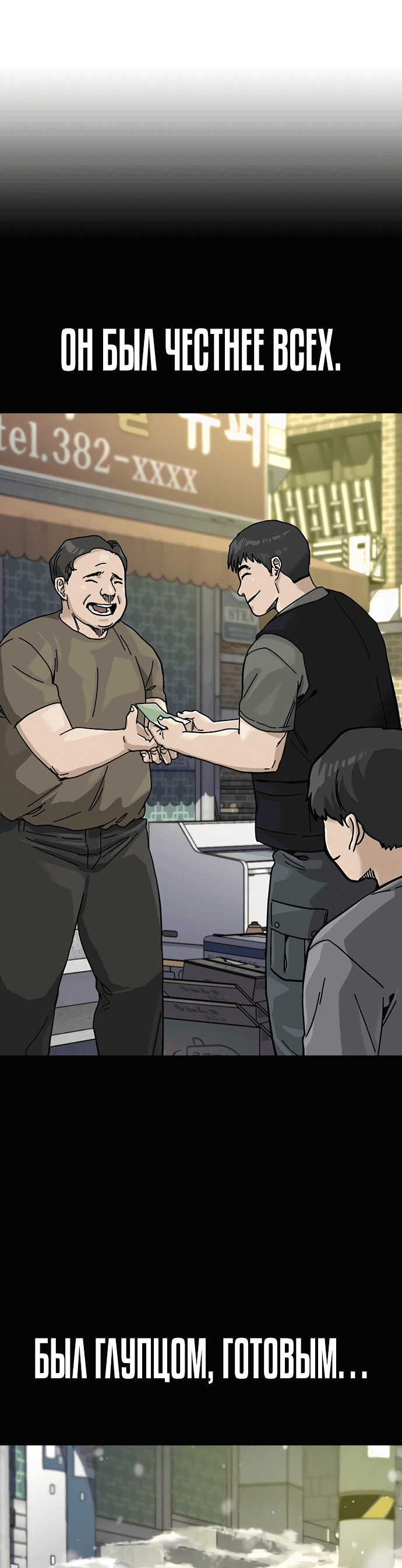 Манга Не умереть - Глава 25 Страница 104