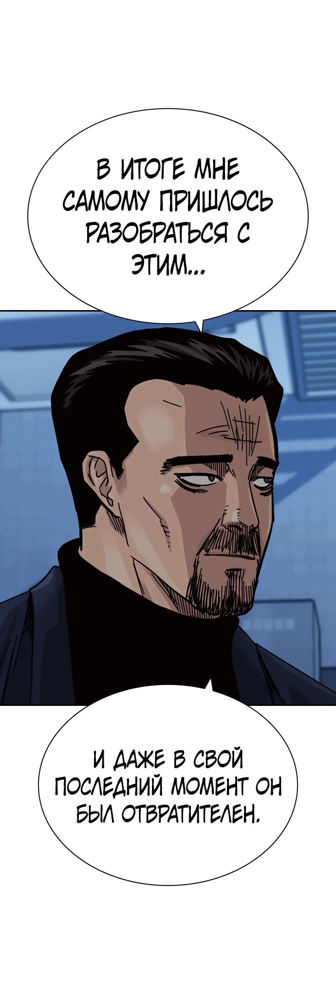Манга Не умереть - Глава 25 Страница 95