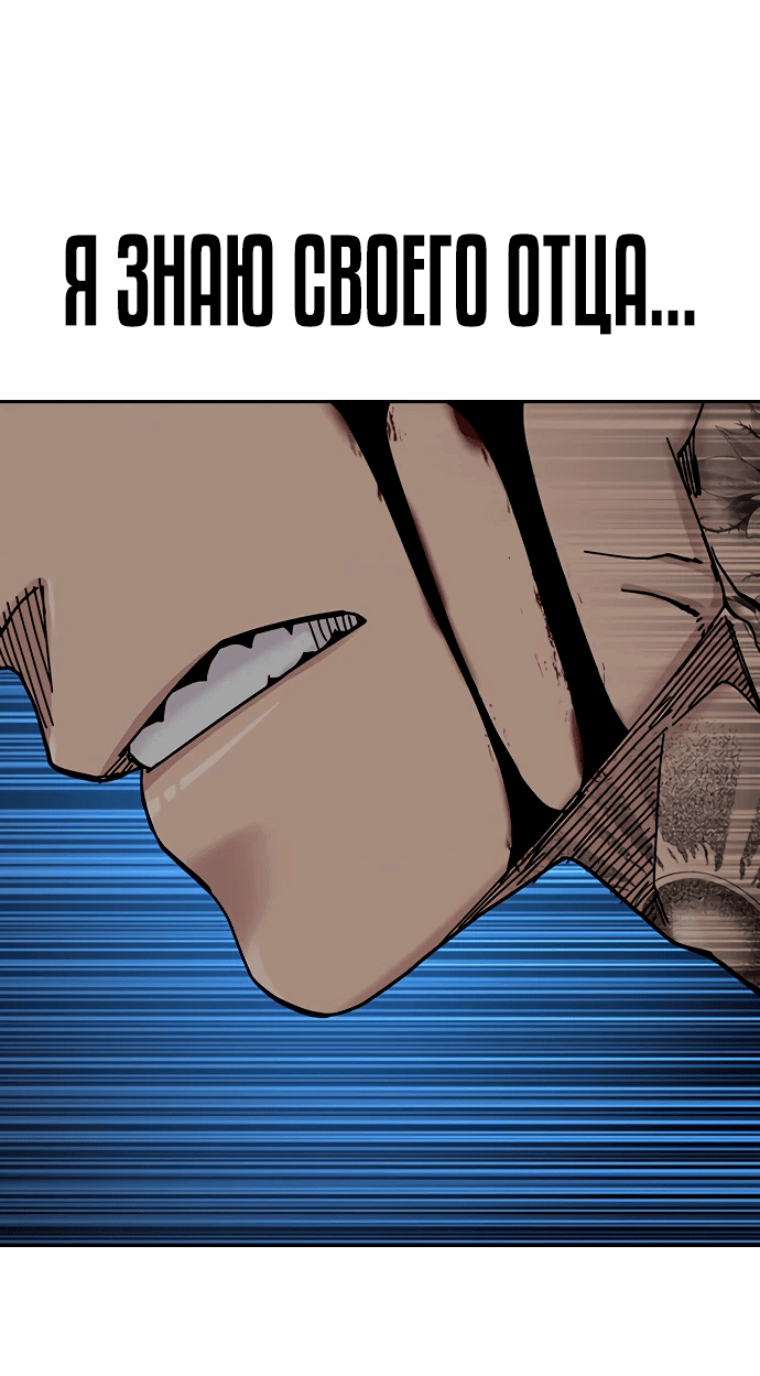 Манга Не умереть - Глава 25 Страница 103