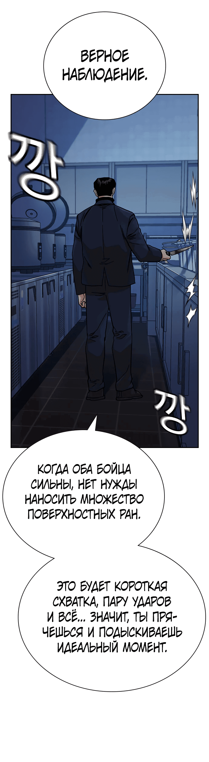 Манга Не умереть - Глава 25 Страница 87