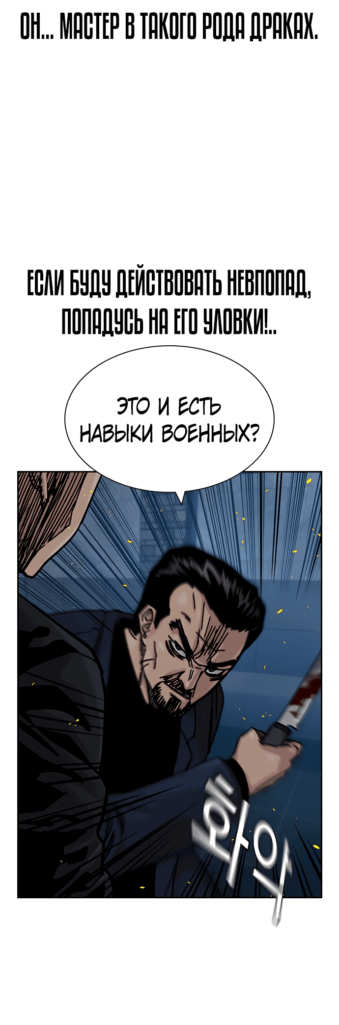 Манга Не умереть - Глава 25 Страница 74