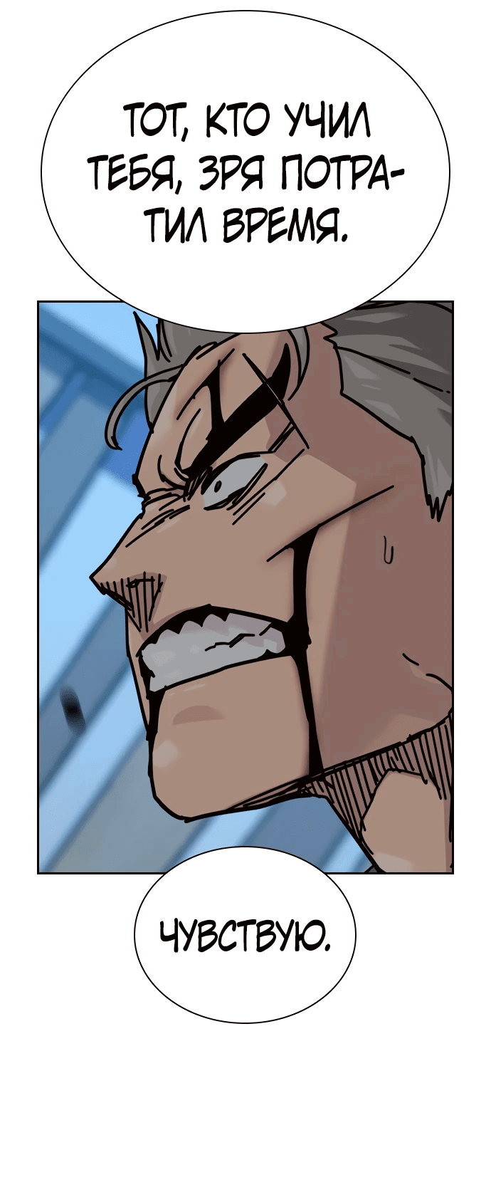 Манга Не умереть - Глава 25 Страница 35