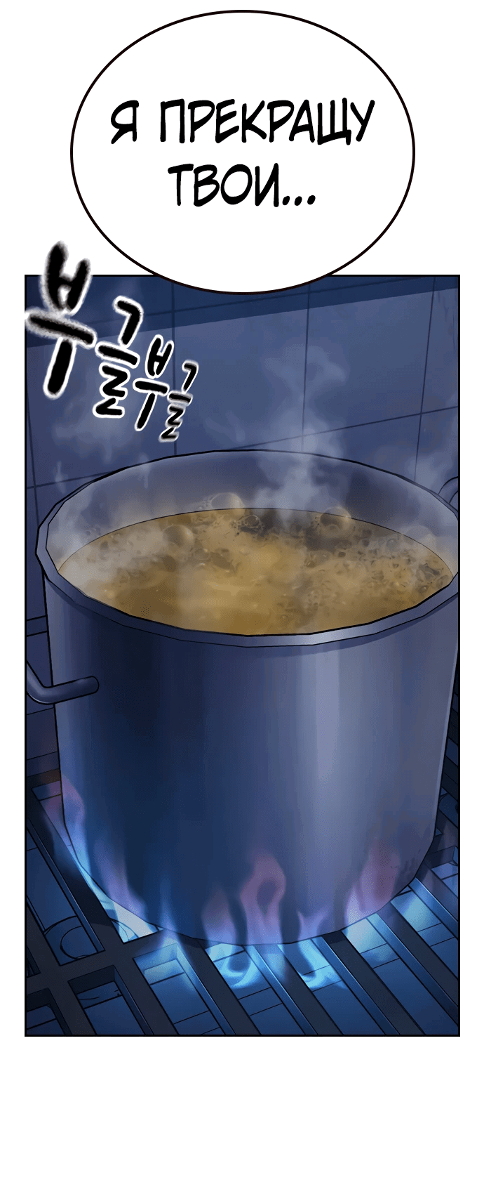 Манга Не умереть - Глава 25 Страница 98