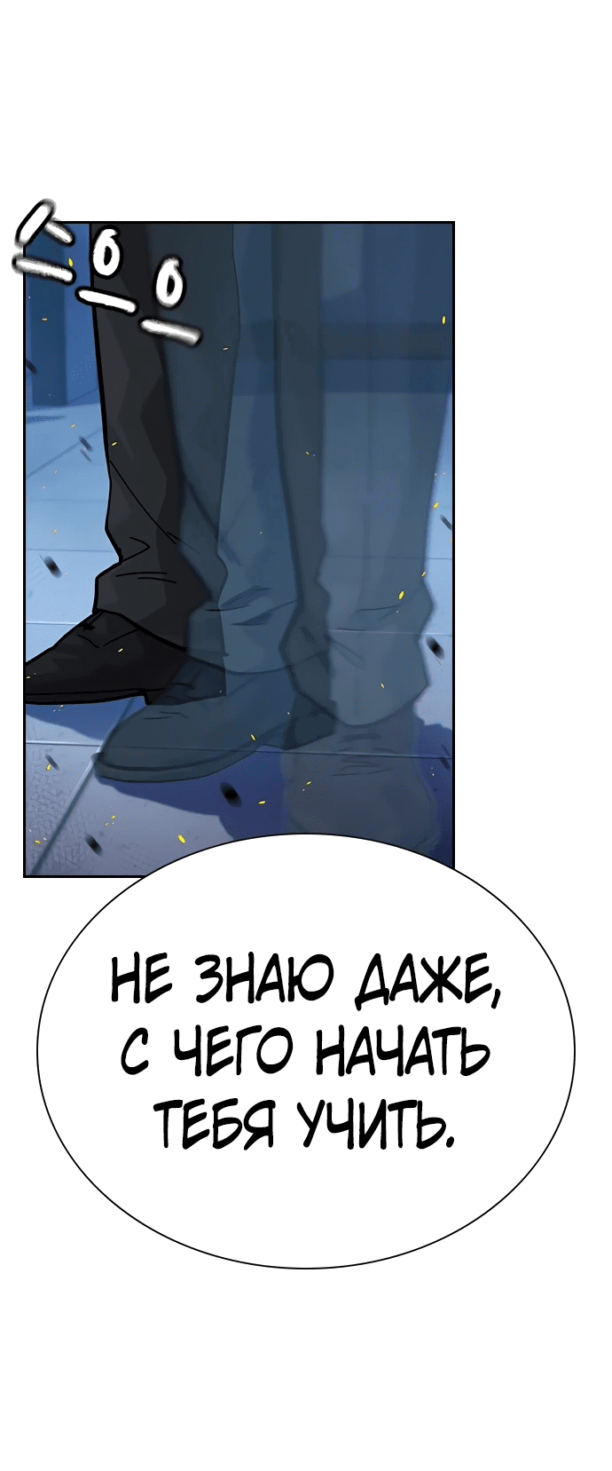 Манга Не умереть - Глава 25 Страница 17