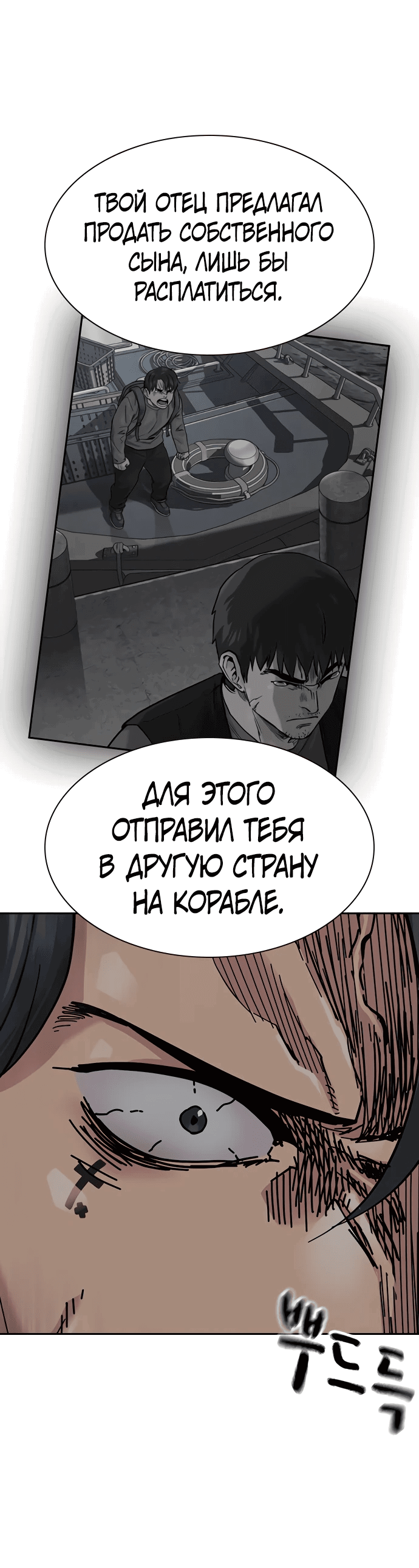 Манга Не умереть - Глава 25 Страница 96