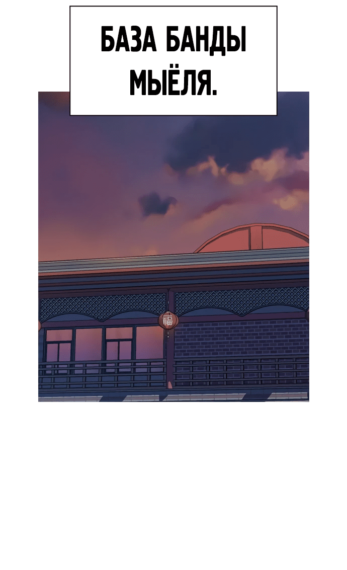 Манга Не умереть - Глава 25 Страница 65