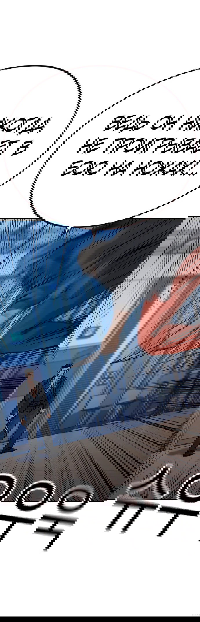 Манга Не умереть - Глава 25 Страница 27