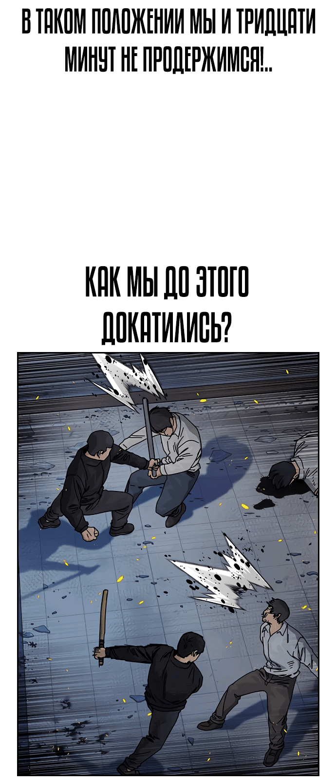 Манга Не умереть - Глава 25 Страница 10