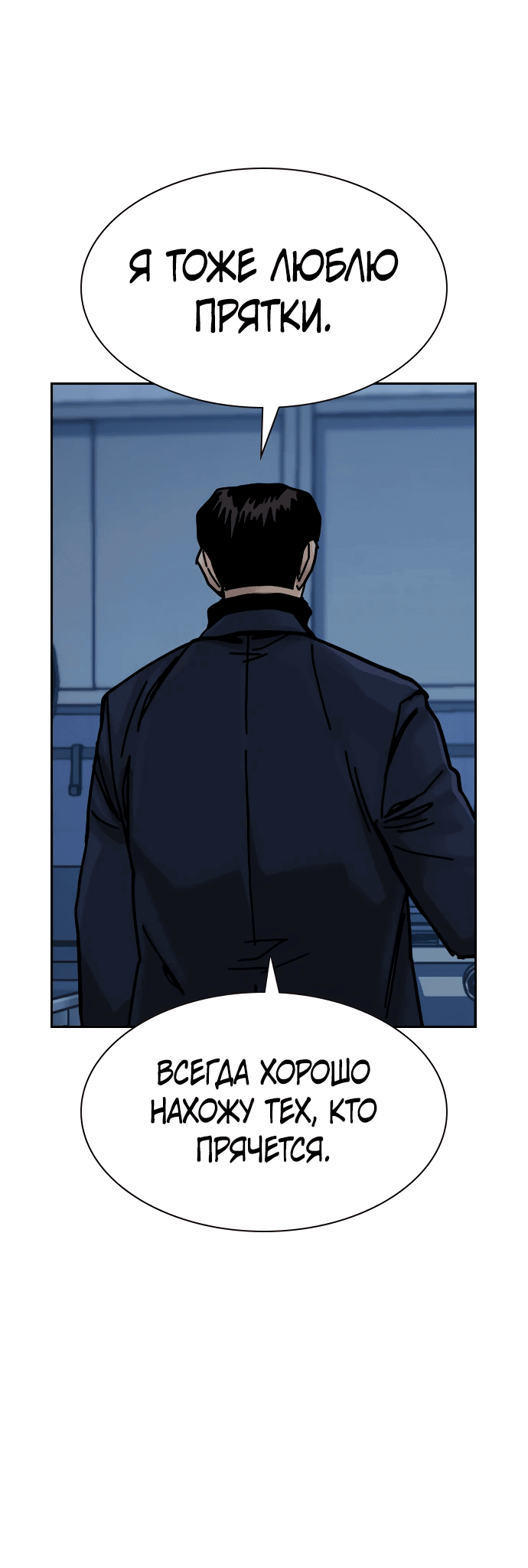 Манга Не умереть - Глава 25 Страница 88