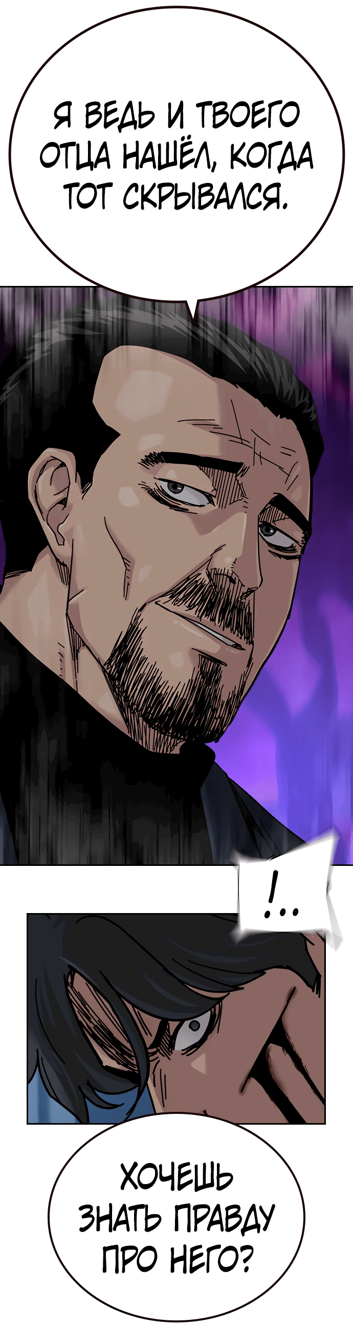 Манга Не умереть - Глава 25 Страница 89