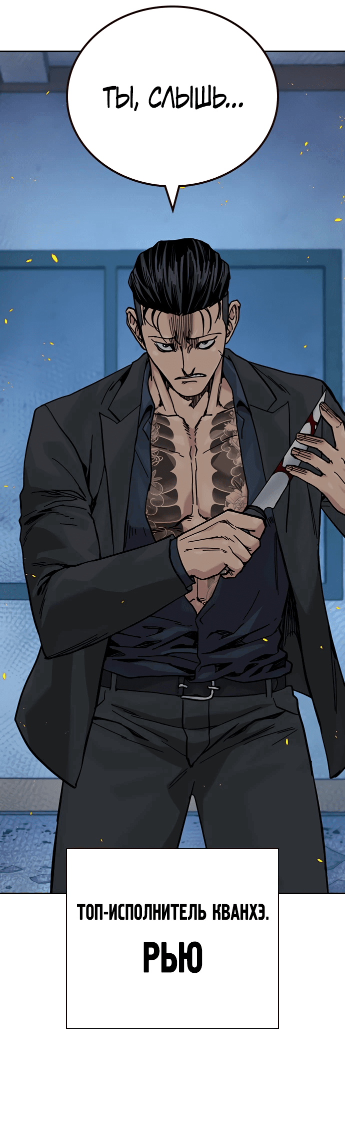 Манга Не умереть - Глава 25 Страница 14