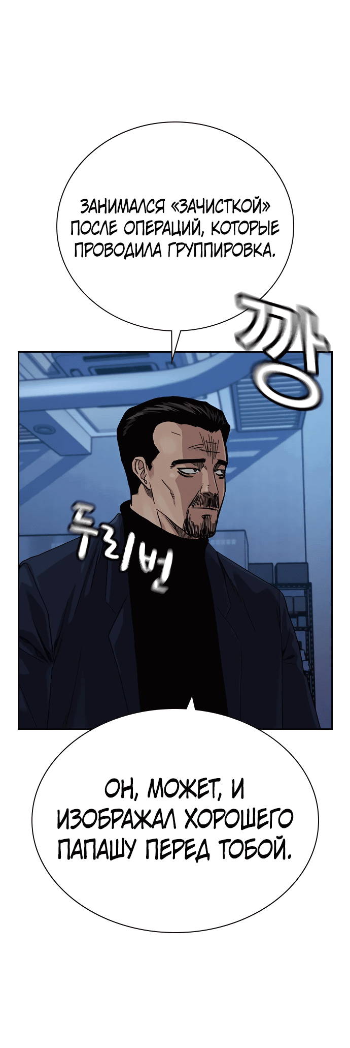 Манга Не умереть - Глава 25 Страница 92