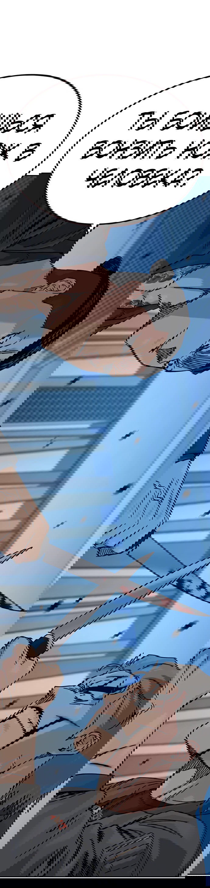 Манга Не умереть - Глава 25 Страница 36