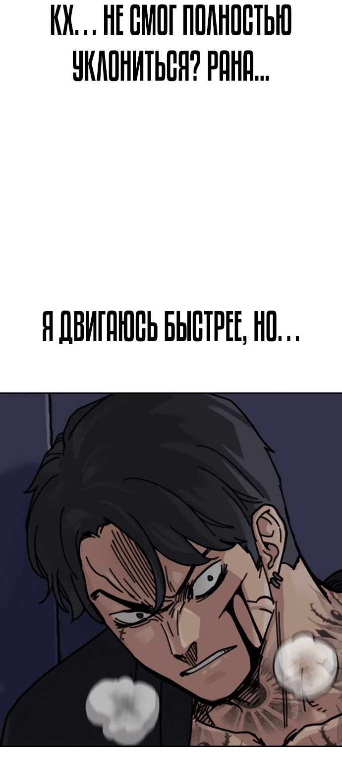 Манга Не умереть - Глава 25 Страница 80