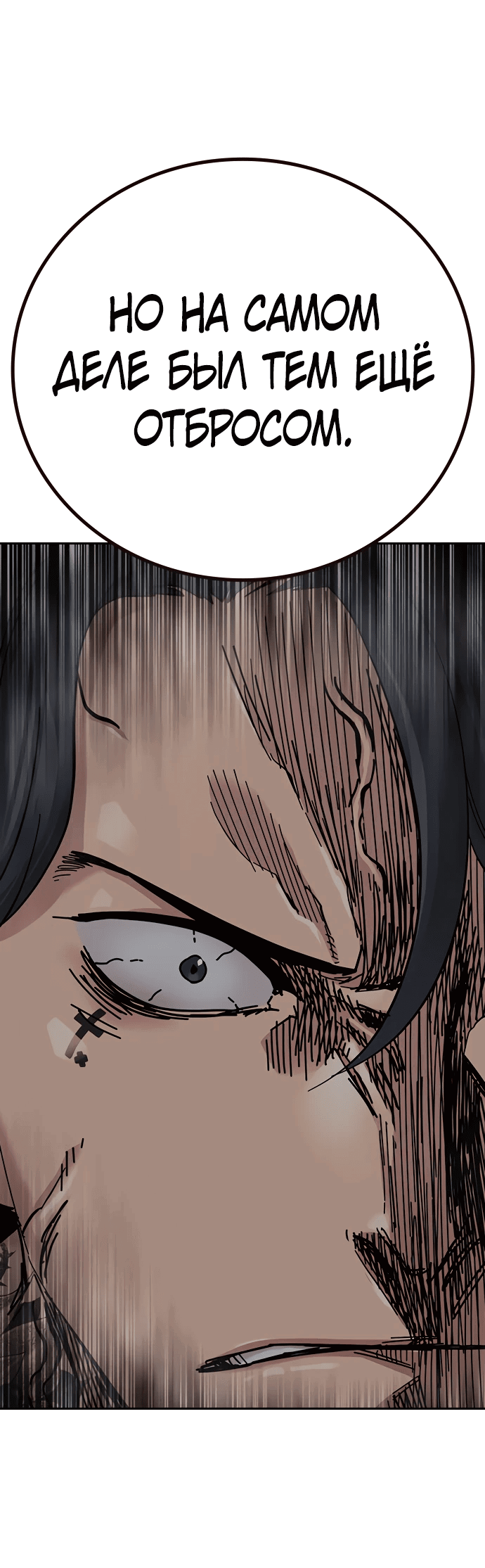 Манга Не умереть - Глава 25 Страница 93