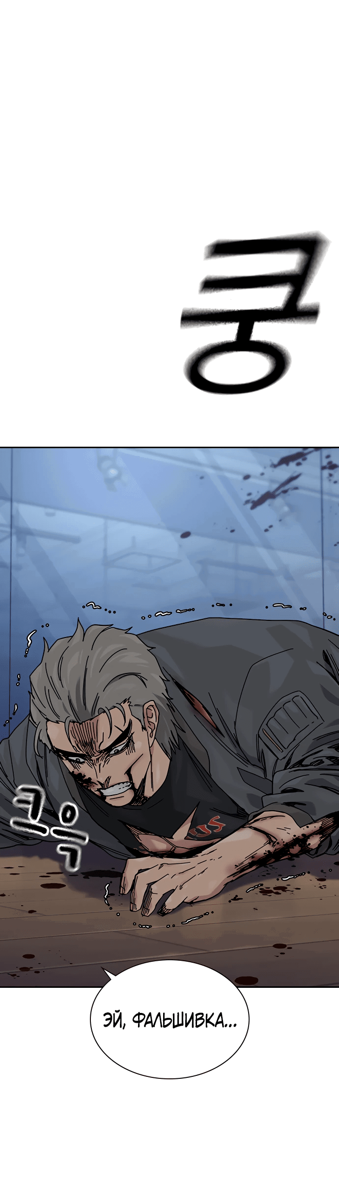 Манга Не умереть - Глава 25 Страница 40