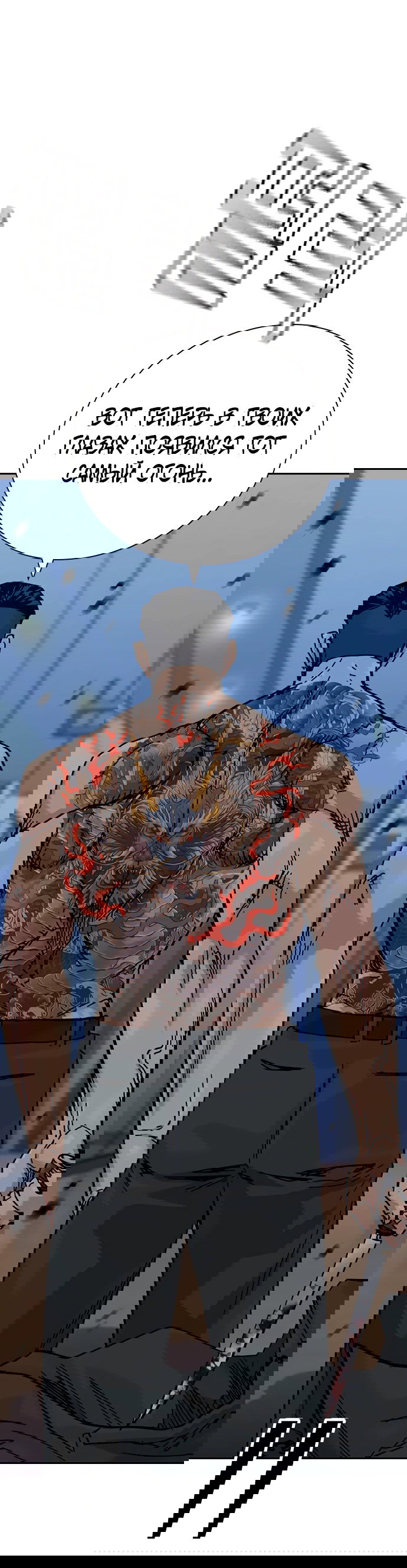 Манга Не умереть - Глава 25 Страница 62