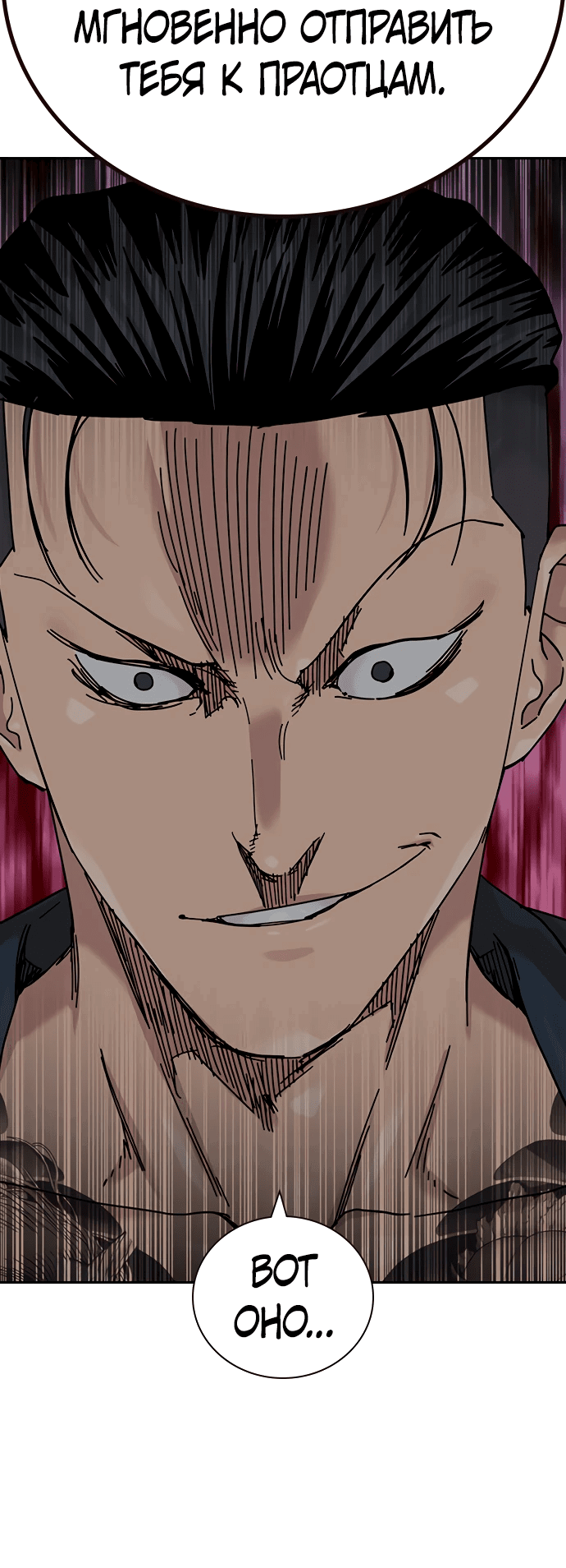 Манга Не умереть - Глава 25 Страница 61