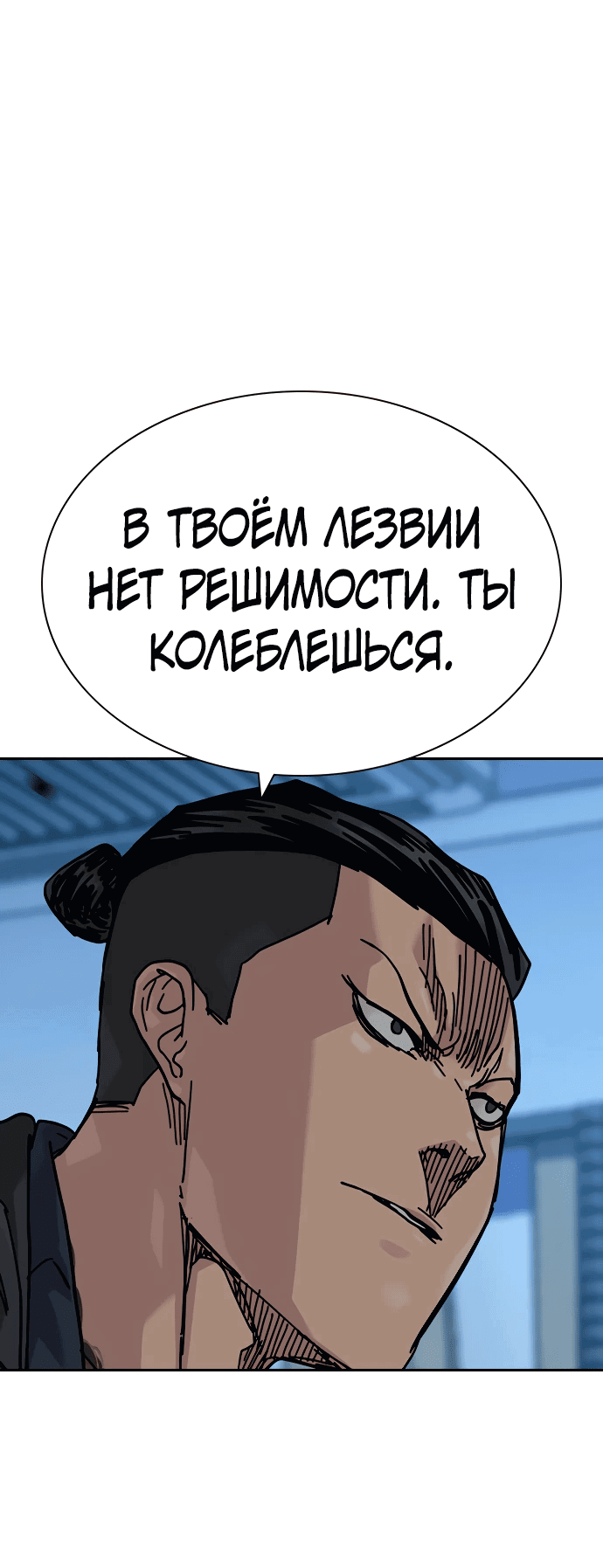 Манга Не умереть - Глава 25 Страница 37