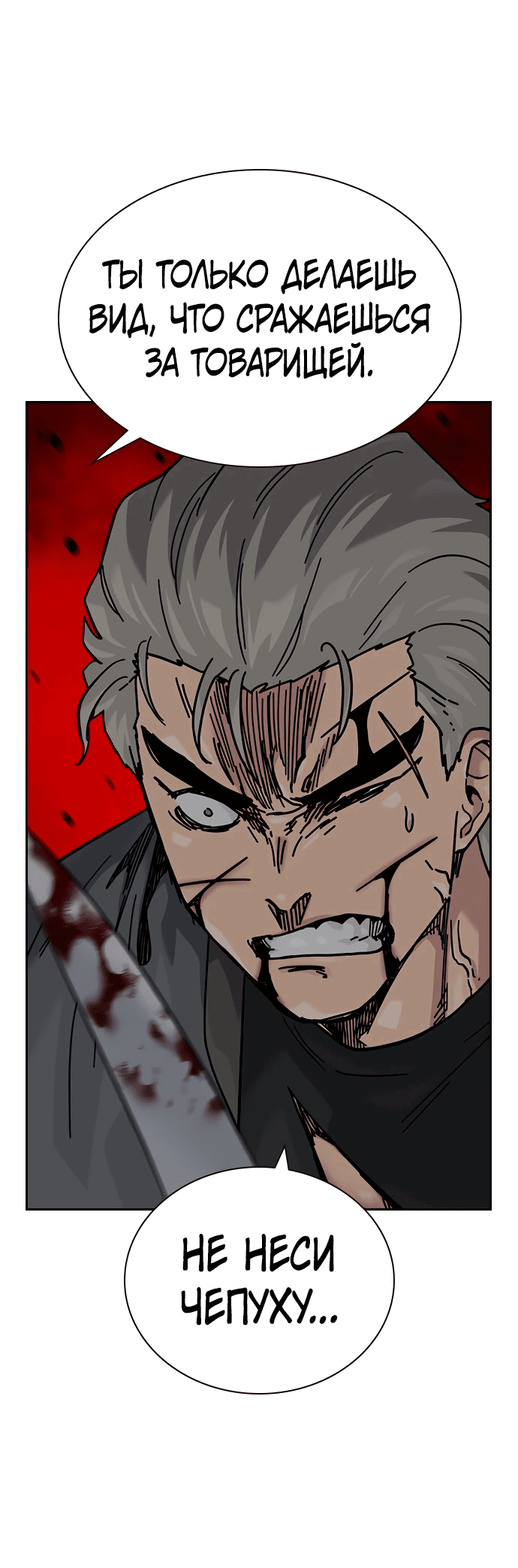 Манга Не умереть - Глава 25 Страница 38