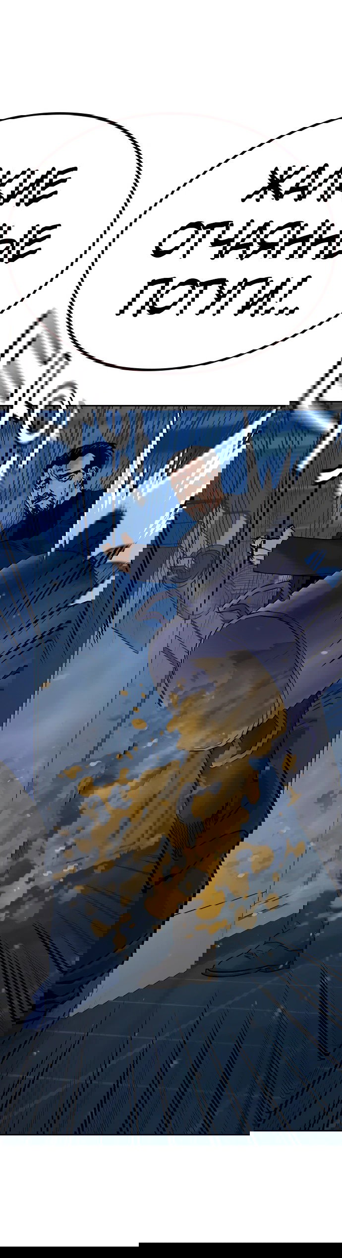 Манга Не умереть - Глава 25 Страница 99