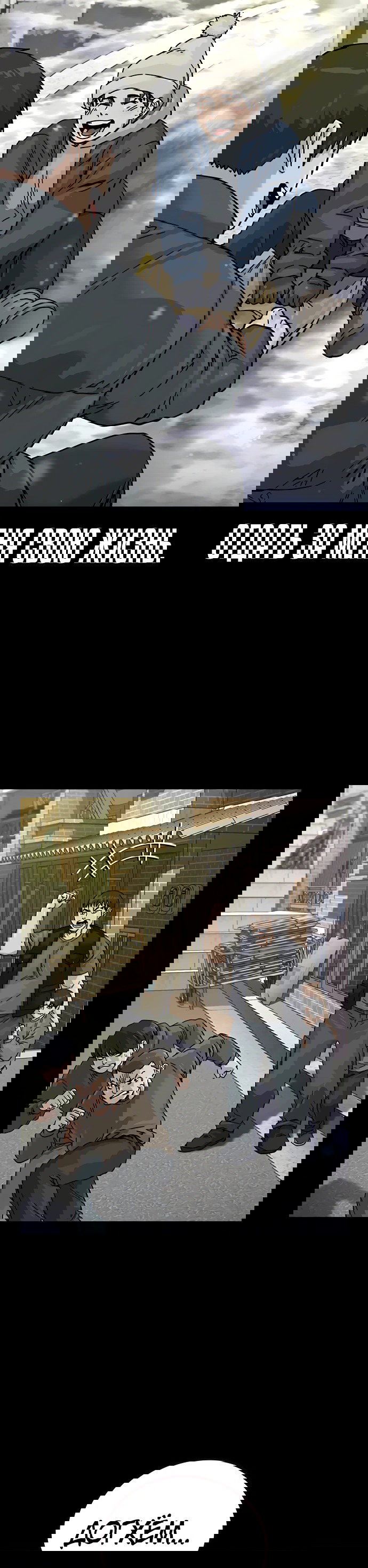 Манга Не умереть - Глава 25 Страница 105