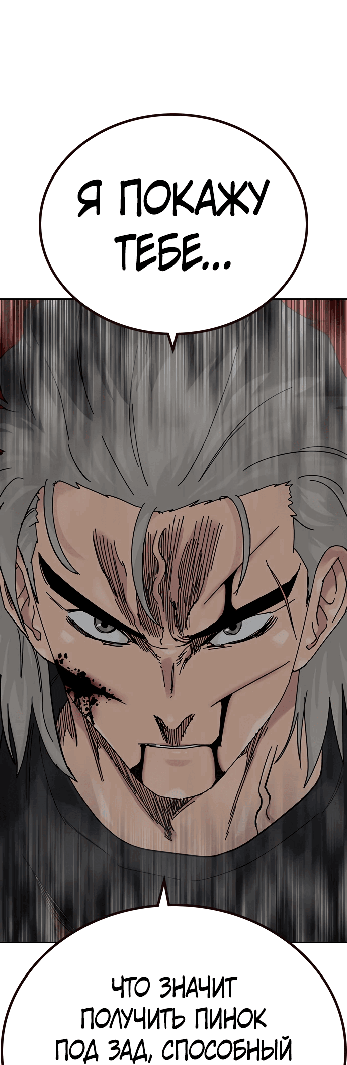 Манга Не умереть - Глава 25 Страница 60