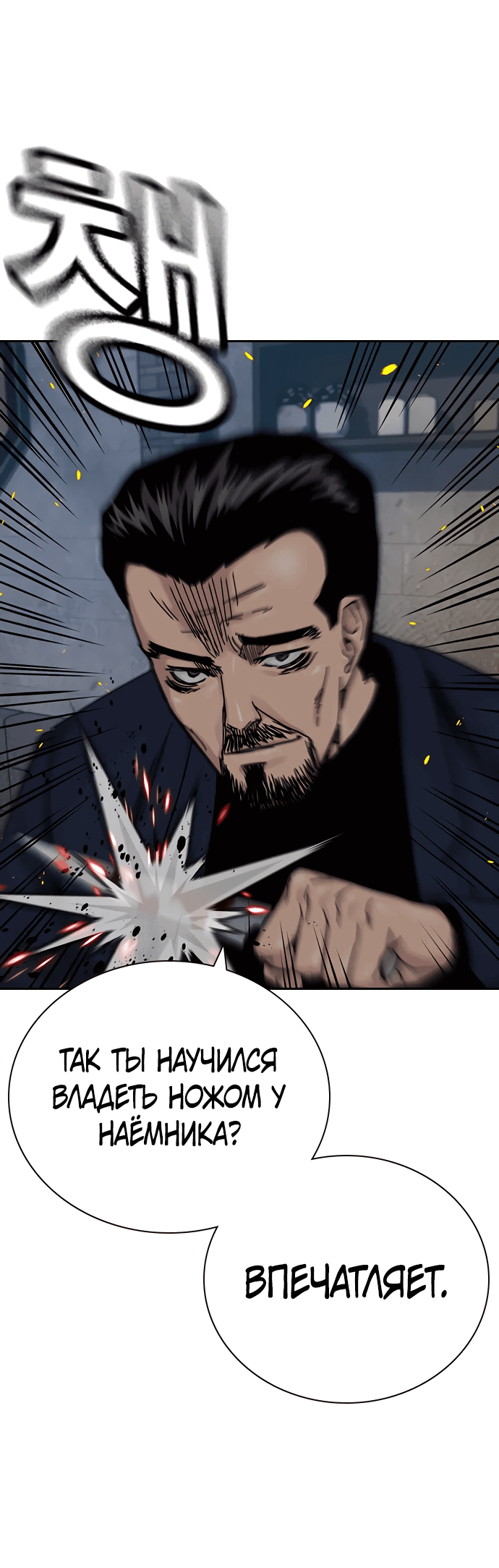 Манга Не умереть - Глава 25 Страница 68