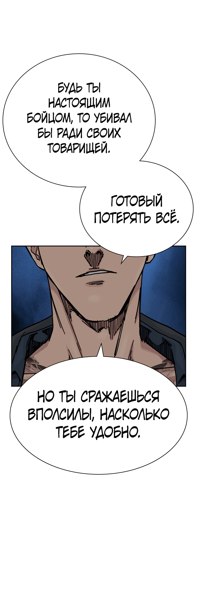 Манга Не умереть - Глава 25 Страница 44